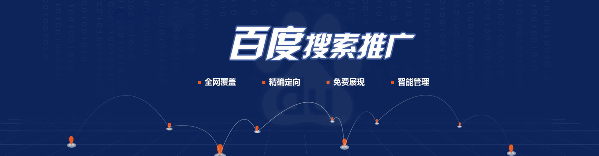 乌当百度平台推广